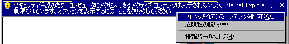 ブロックされているコンテンツを許可