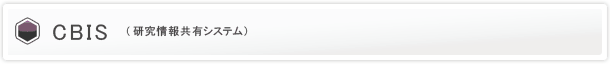 CBIS > モジュール > 文書管理