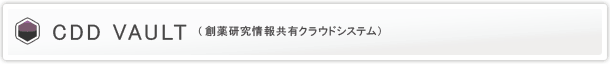 CDD VAULT > 機能 > 公共データの利用